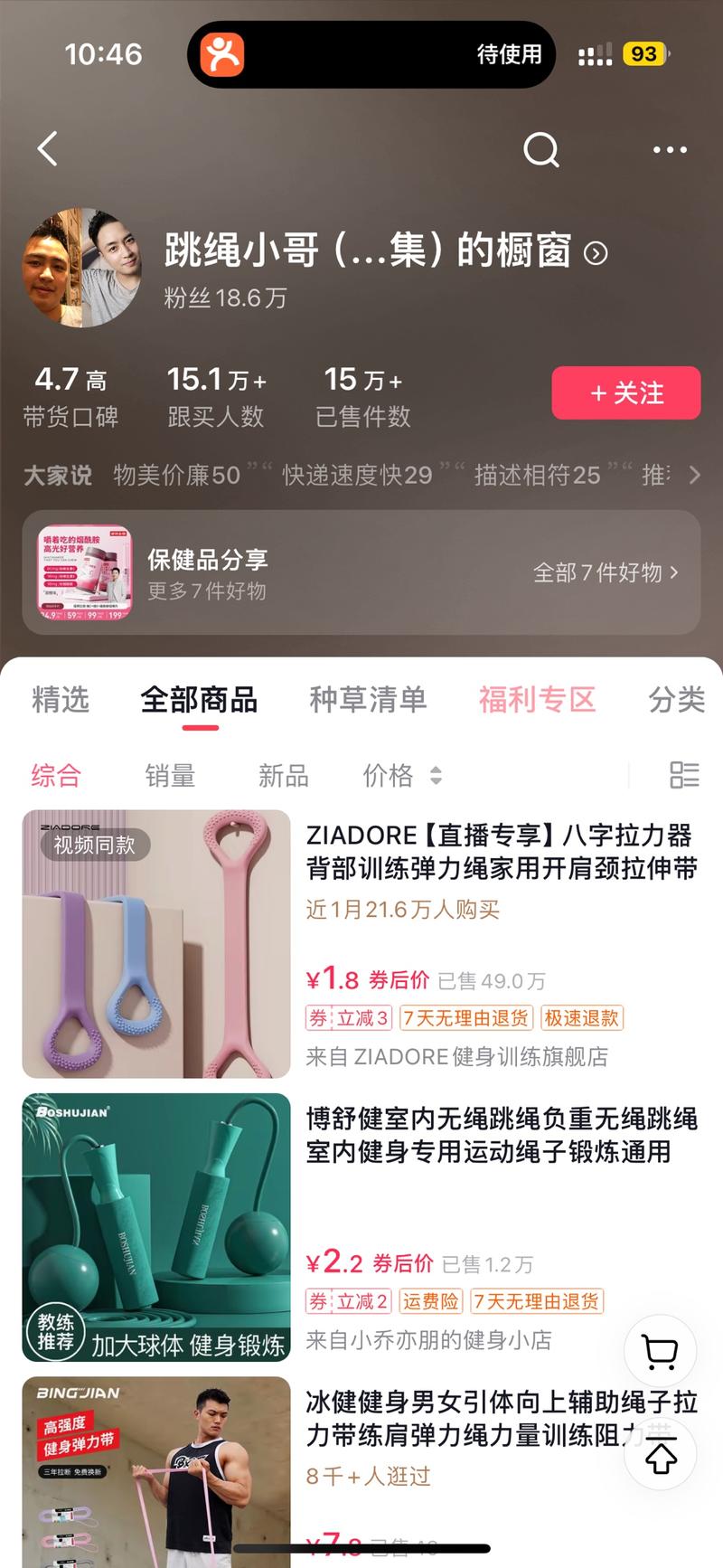 健身器材带货15w件从运...#情报-优创圈